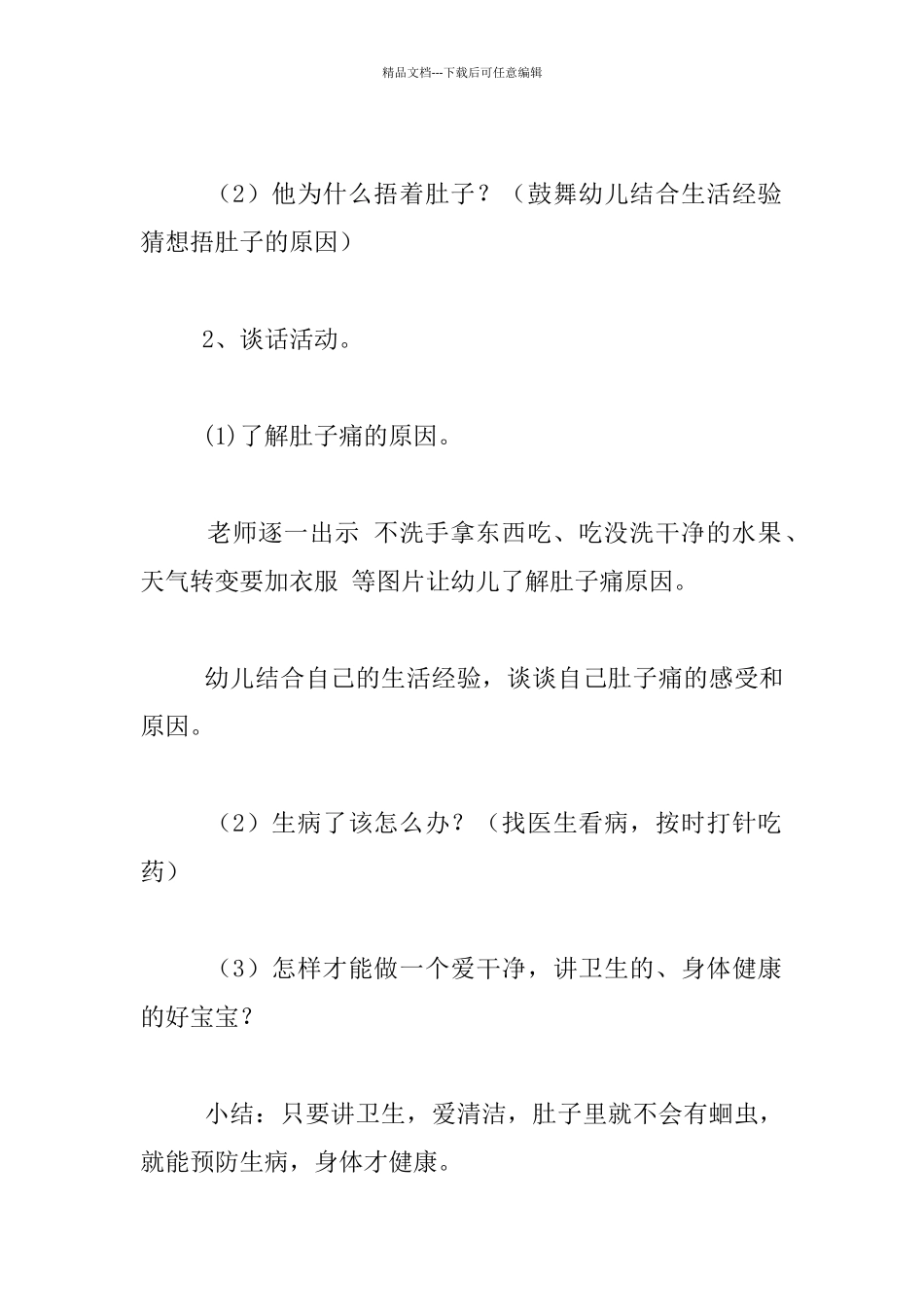 健康活动《讲卫生_第2页