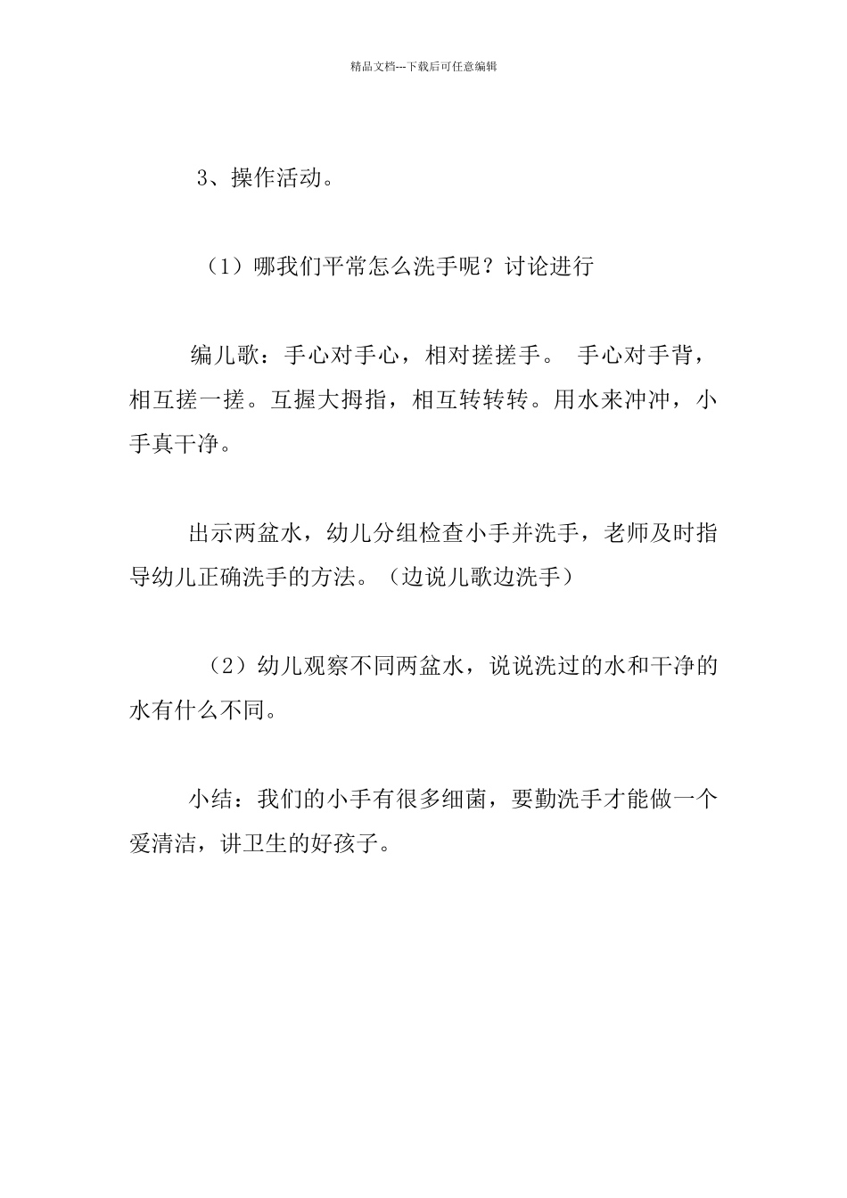 健康活动《讲卫生_第3页