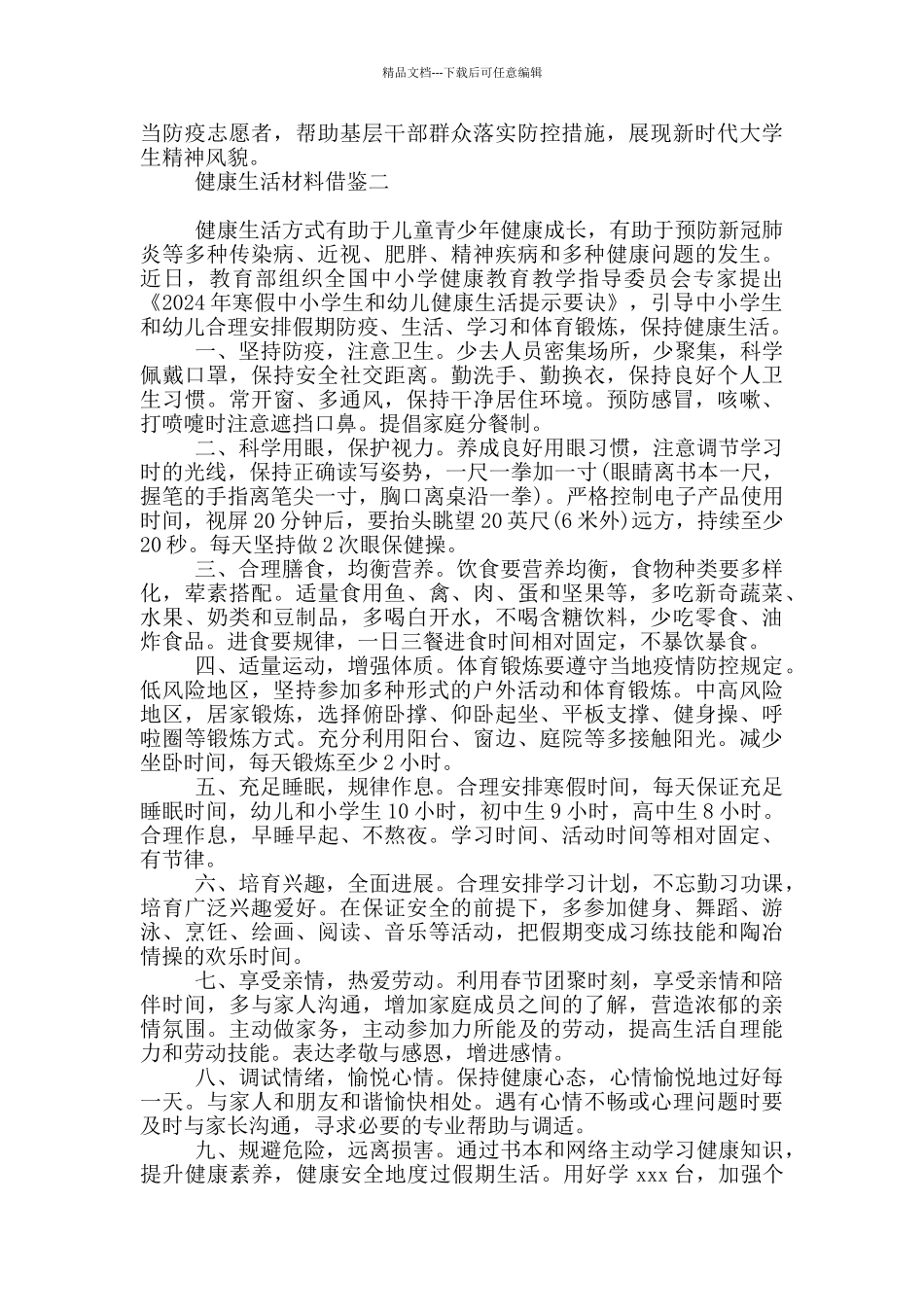 健康生活材料借鉴_第2页