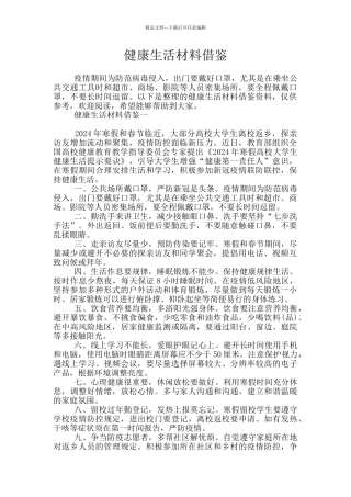健康生活材料借鉴