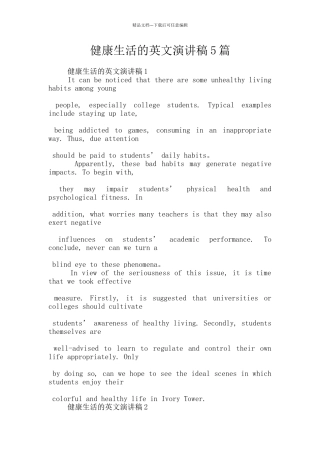 健康生活的英文演讲稿5篇