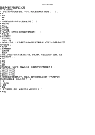 健康管理师考试模拟试题及答案