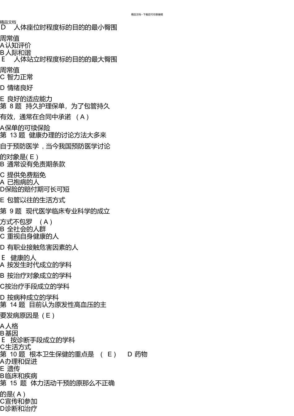 健康管理师考试试题上卷含答案_第3页