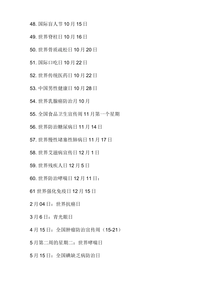 健康节日一览表_第3页