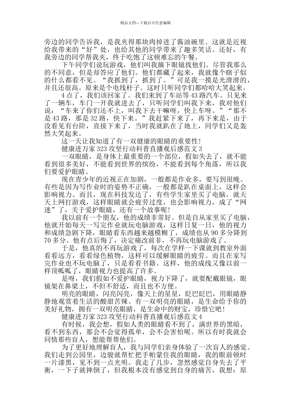 健康进万家323攻坚行动科普直播观后感范文_第2页