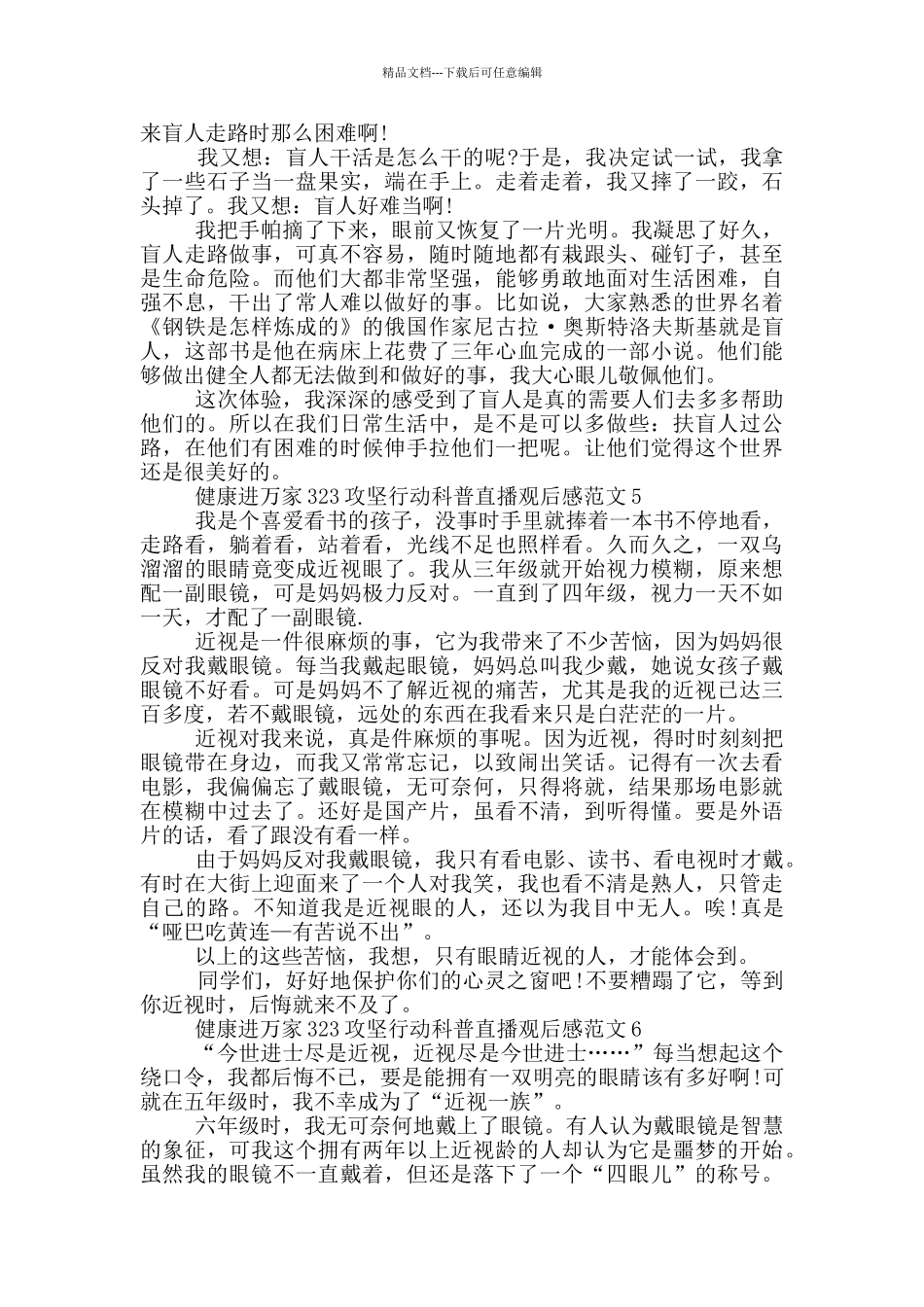 健康进万家323攻坚行动科普直播观后感范文_第3页