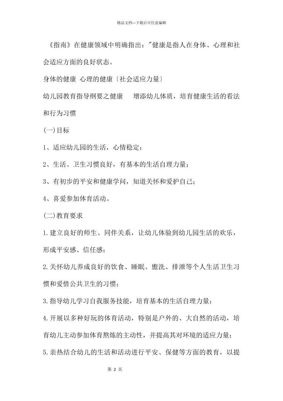 健康领域讲座PPT课件_第2页