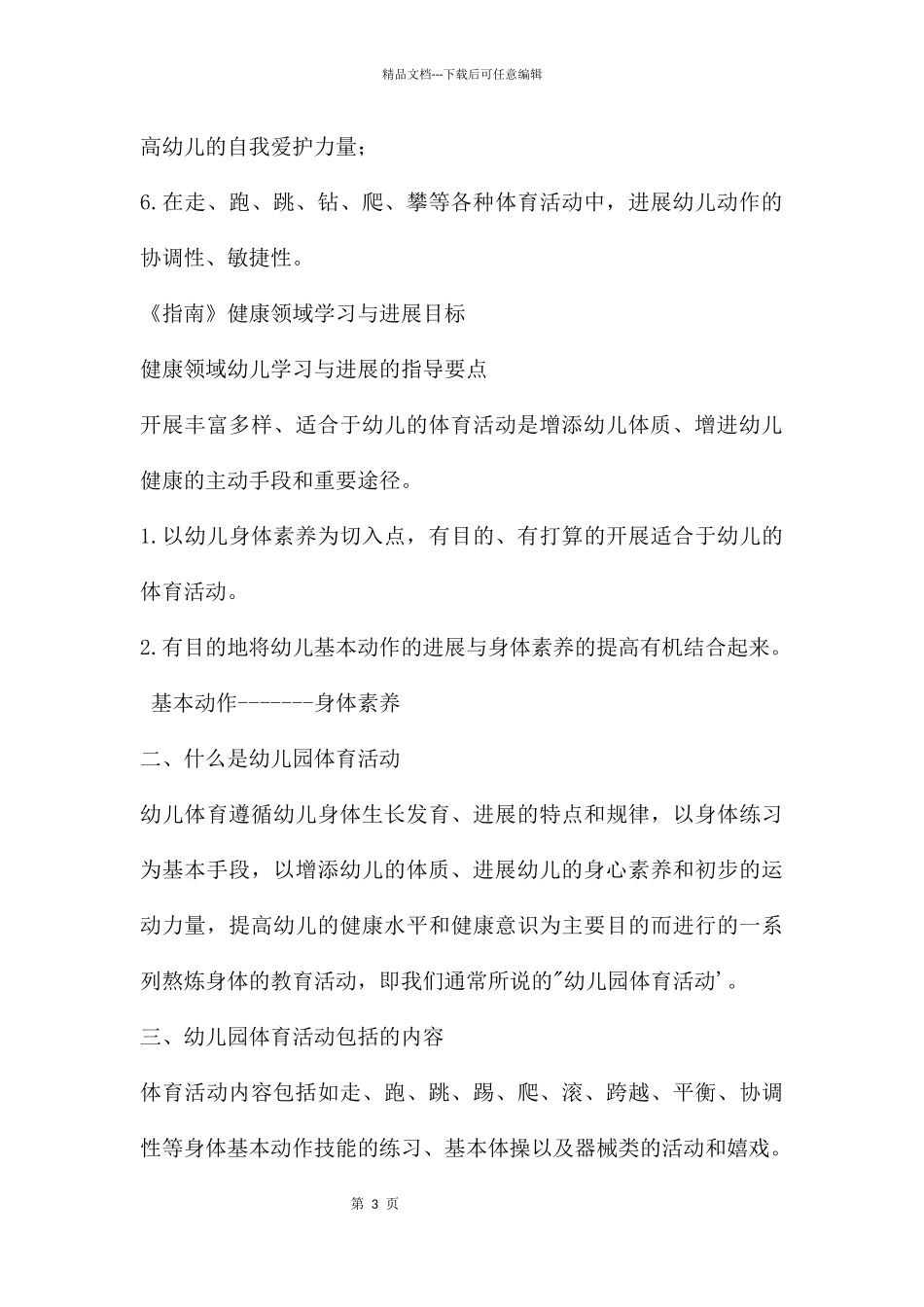 健康领域讲座PPT课件_第3页