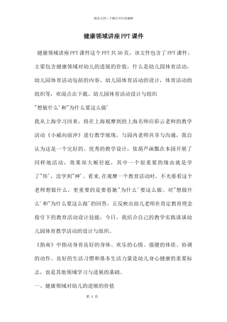 健康领域讲座PPT课件