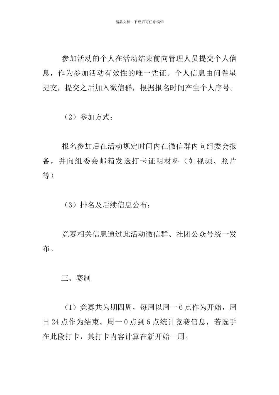 健美协会线上活动方案_第2页