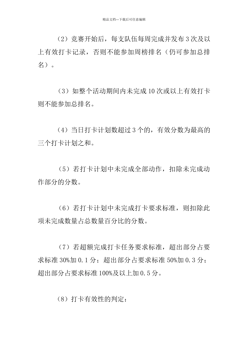 健美协会线上活动方案_第3页