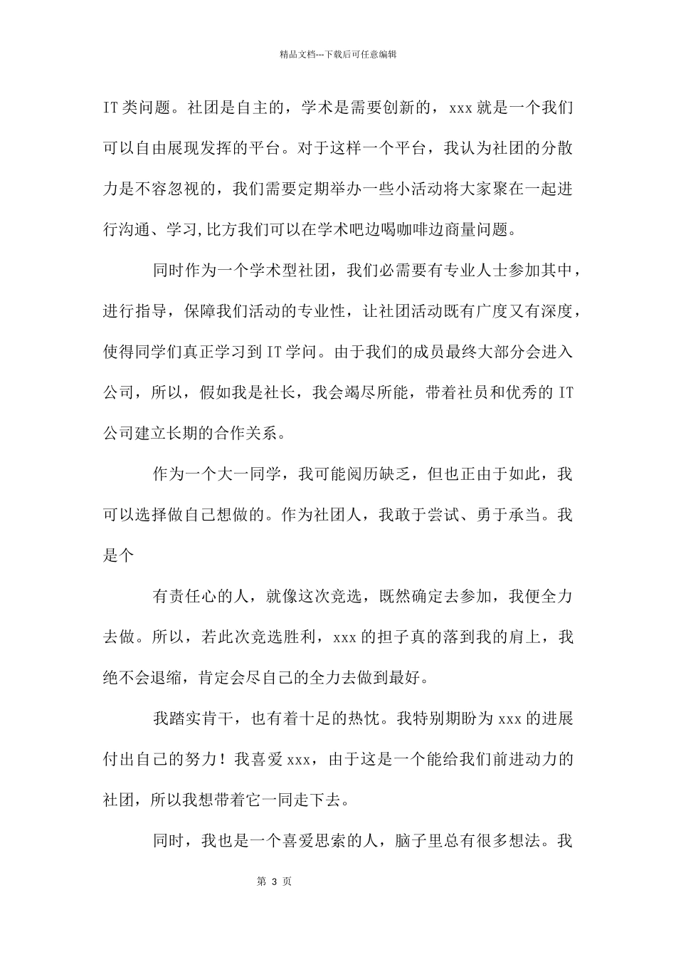健美操社团社长竞选稿_第3页