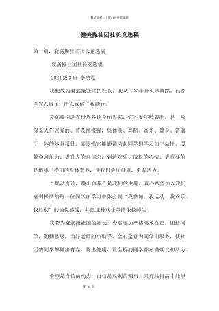 健美操社团社长竞选稿
