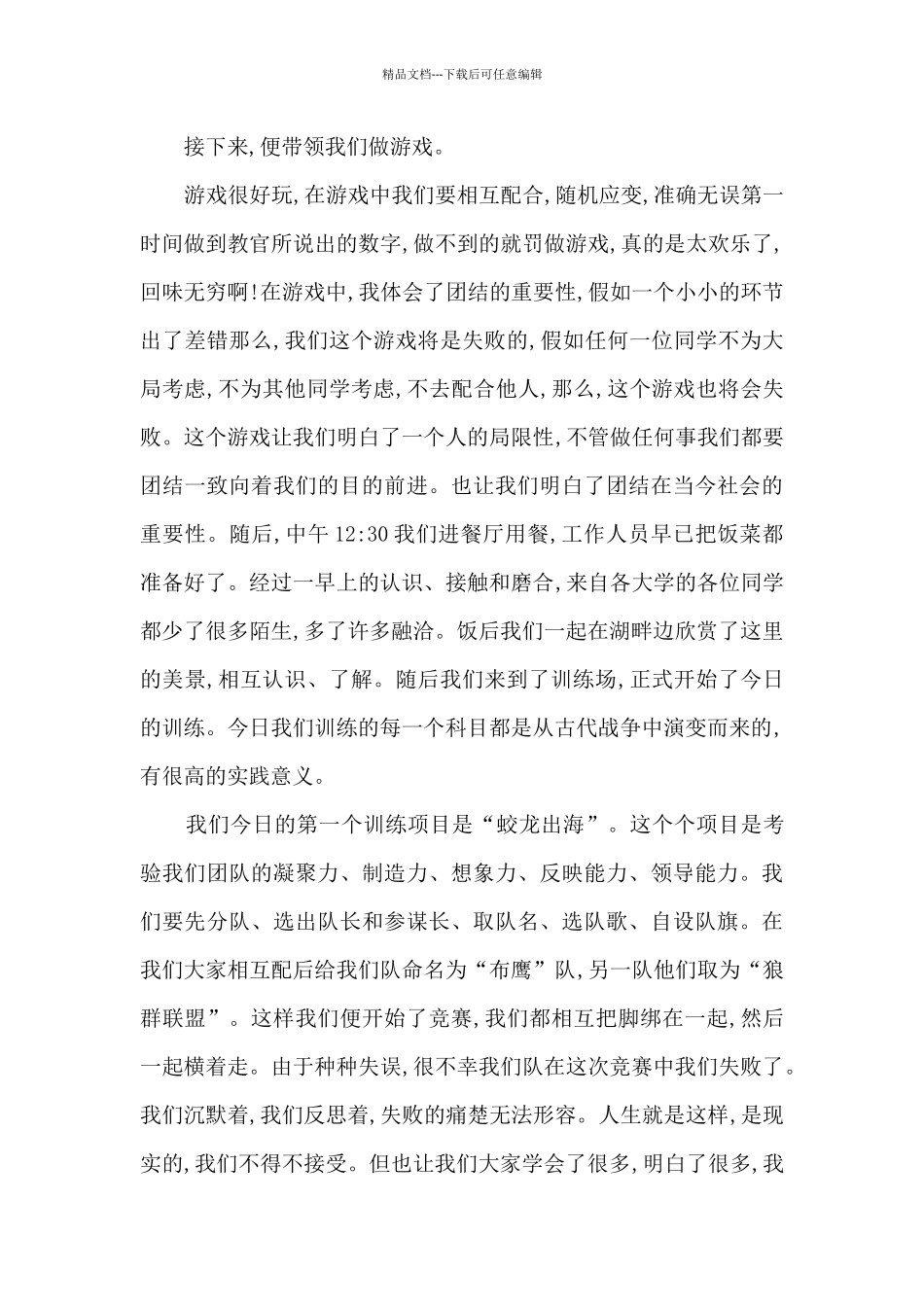 健美操训练心得12篇_第2页