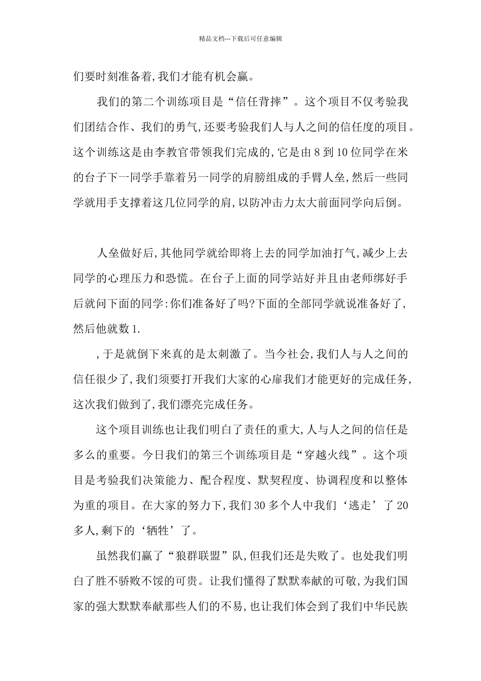 健美操训练心得12篇_第3页