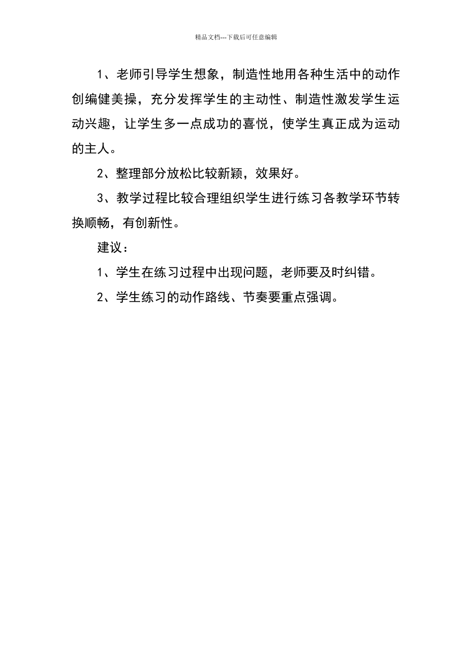 健美操评课报告_第2页