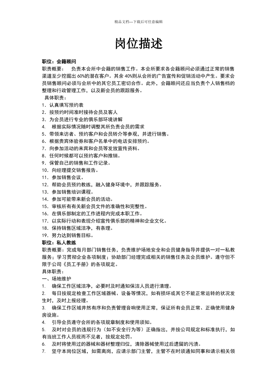 健身房各岗位描述_第1页