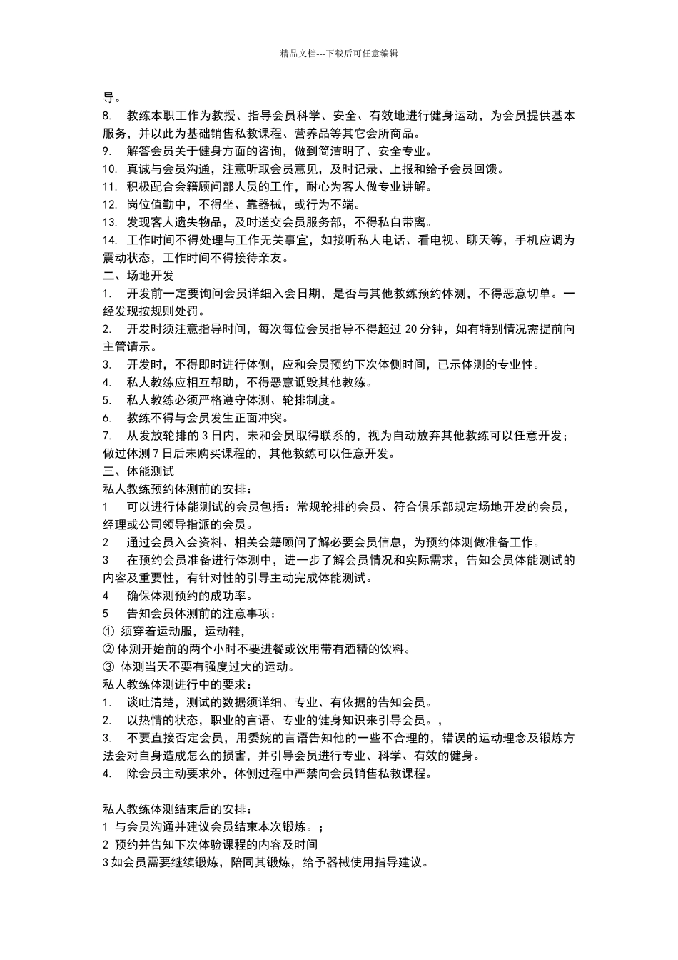 健身房各岗位描述_第2页