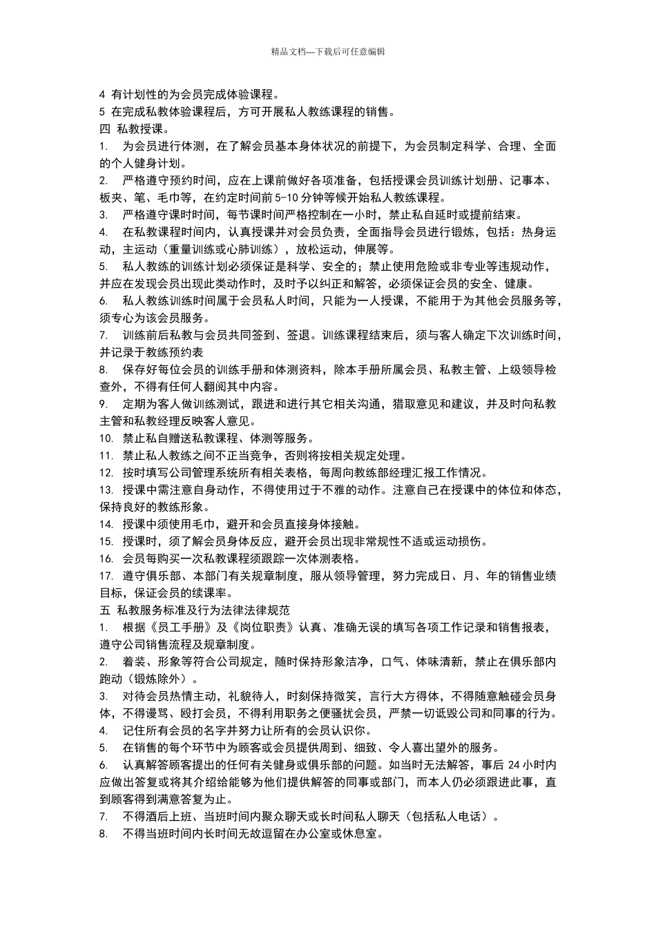 健身房各岗位描述_第3页