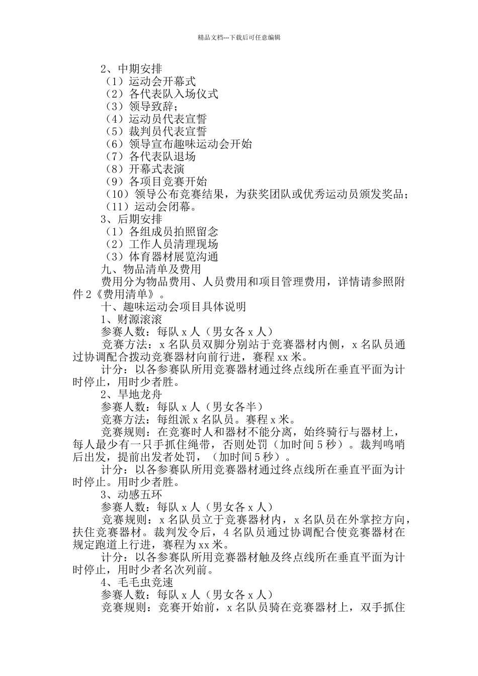 健身房营销策划方案模板_第2页