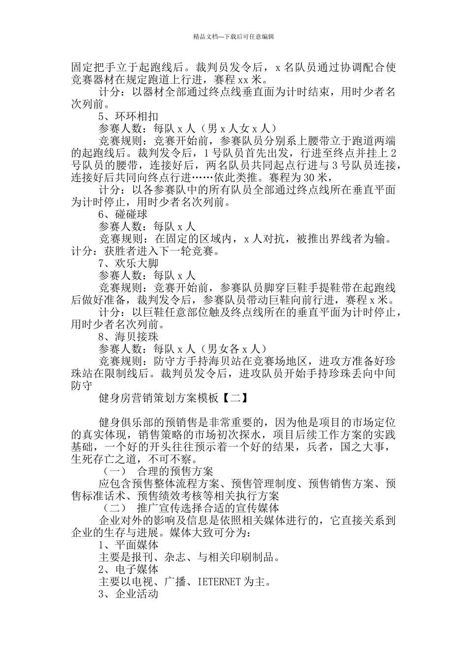 健身房营销策划方案模板_第3页