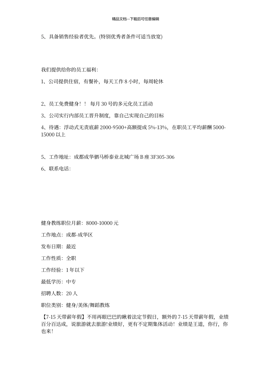 健身教练和会籍顾问职位发布模板_第2页