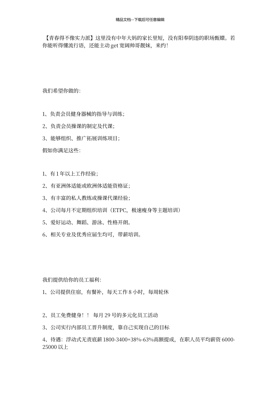 健身教练和会籍顾问职位发布模板_第3页