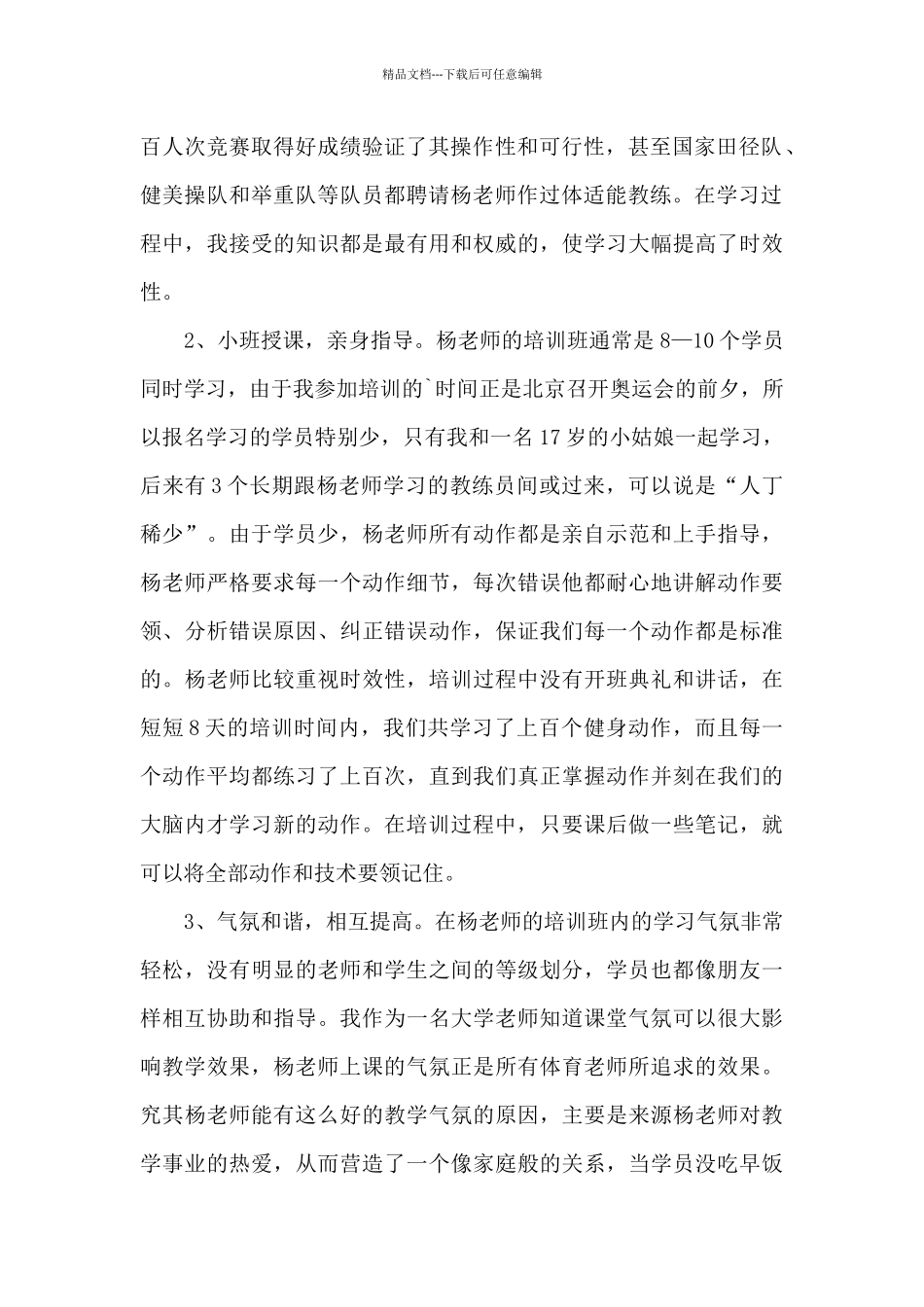 健身教练培训心得体会_第2页