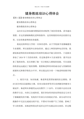 健身教练培训心得体会