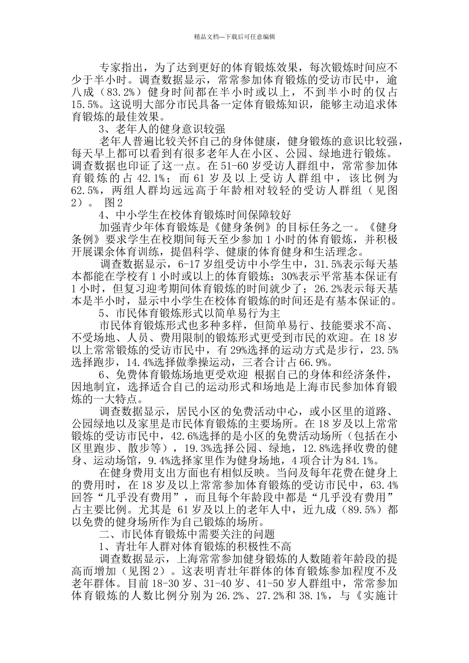健身调查报告_第2页