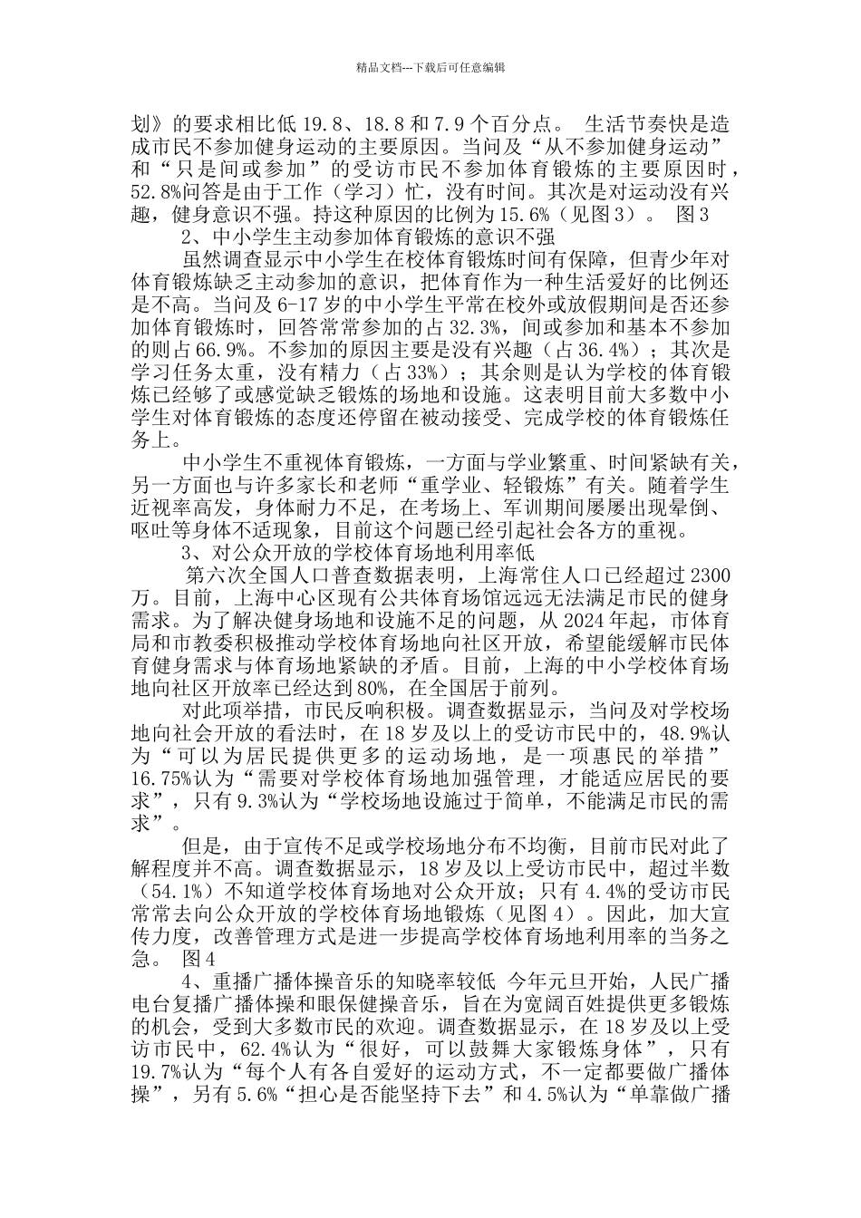健身调查报告_第3页