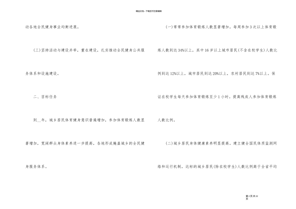 健身销售工作计划五篇模板_第2页