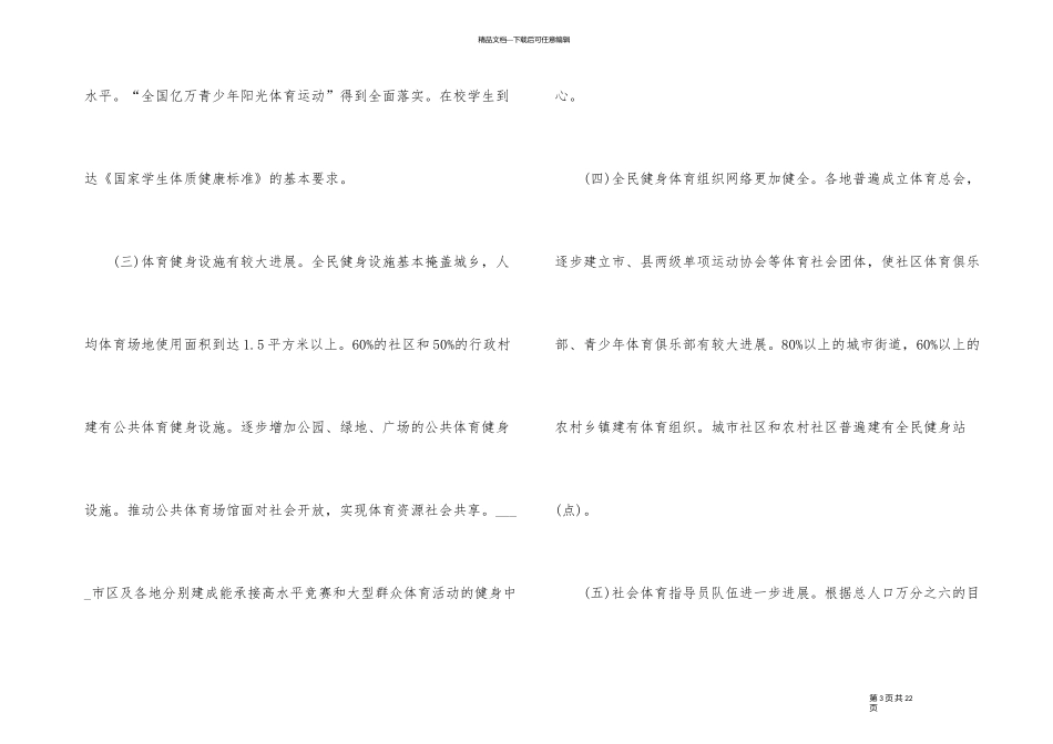 健身销售工作计划五篇模板_第3页