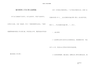 健身销售工作计划五篇模板