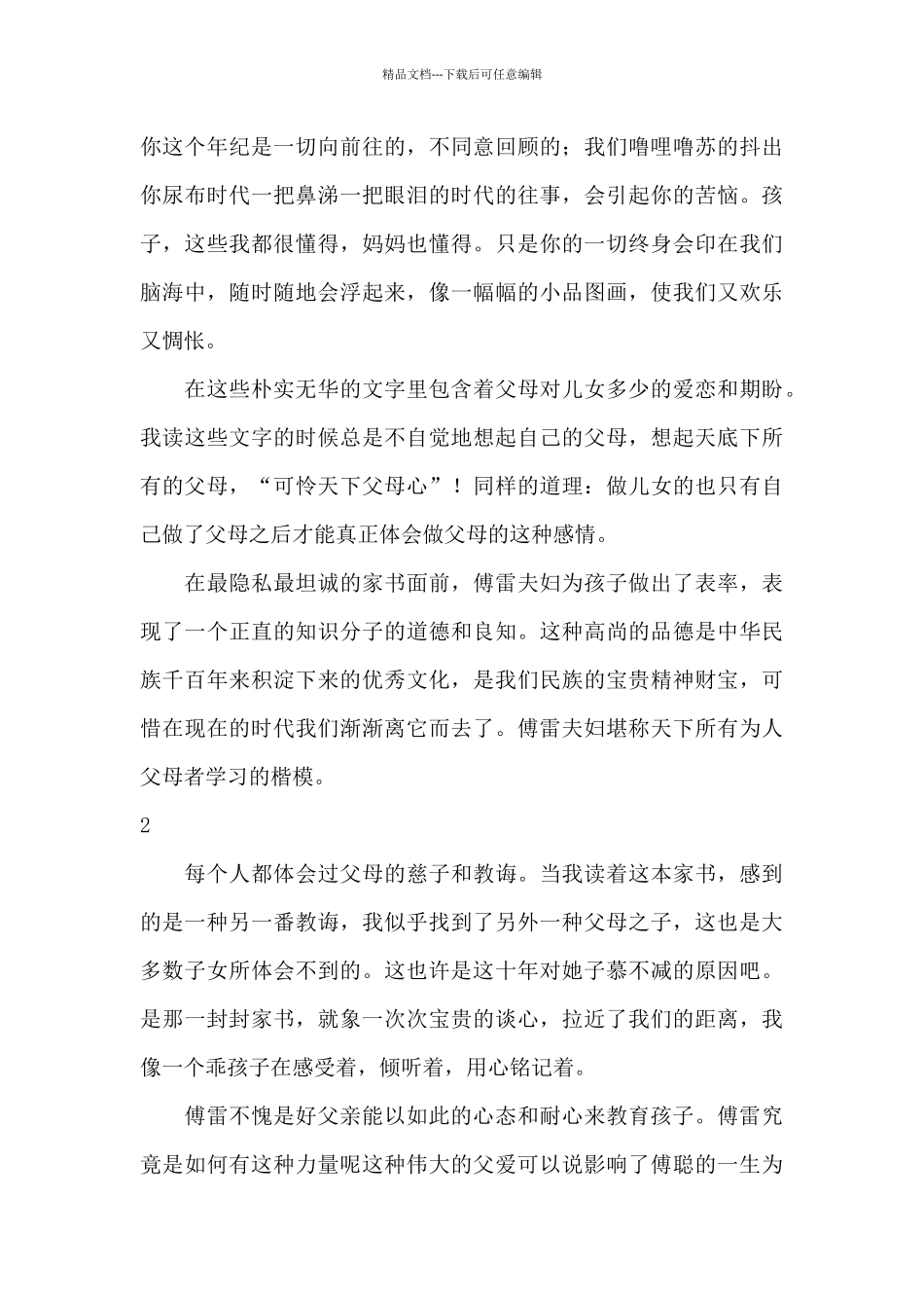 傅家雷书读书笔记八年级_第2页