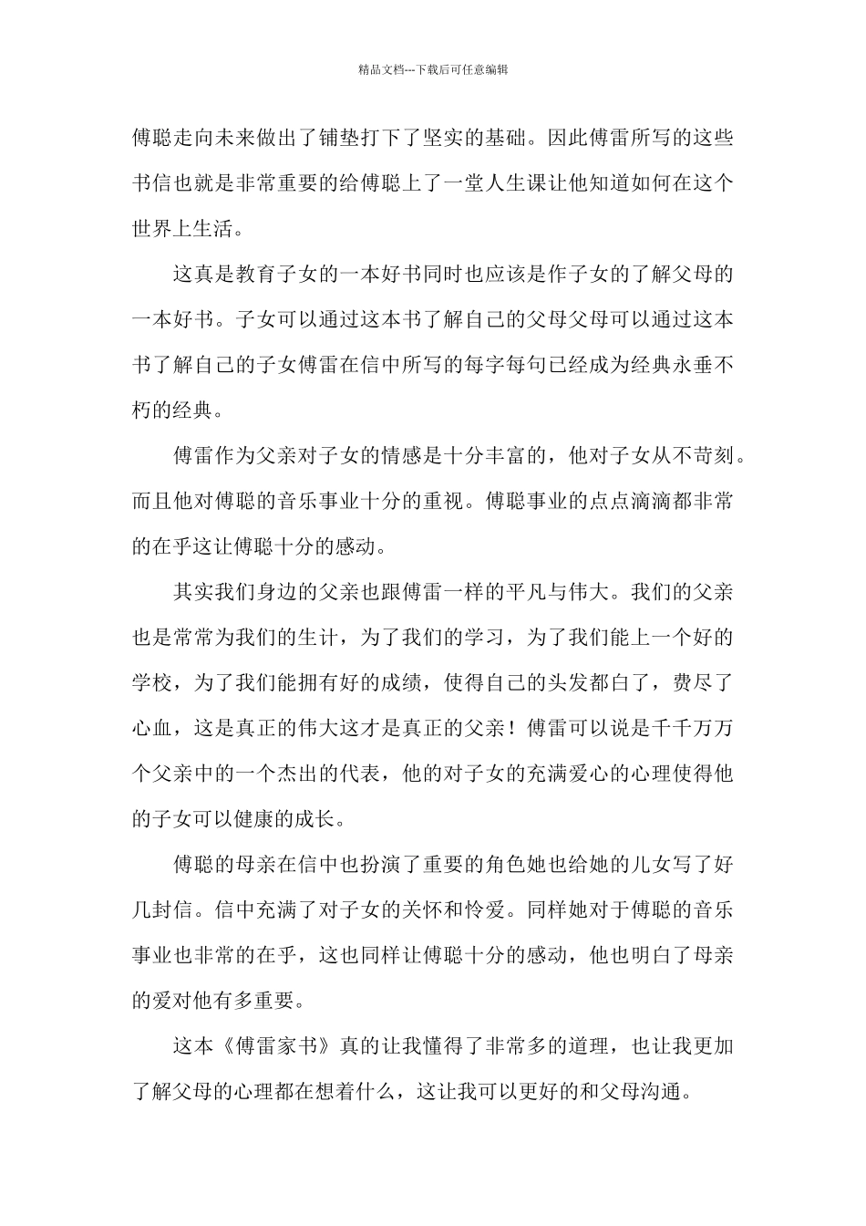 傅家雷书读书笔记八年级_第3页