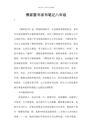 傅家雷书读书笔记八年级