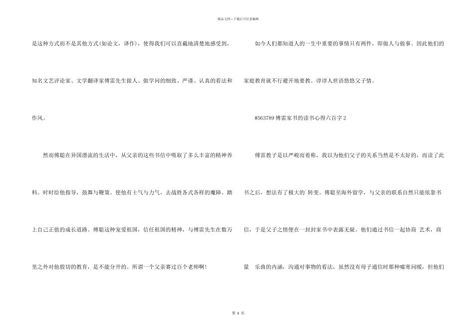 傅雷家书个人读书心得六百字5篇_第2页