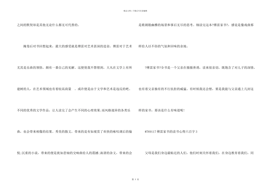 傅雷家书个人读书心得六百字5篇_第3页
