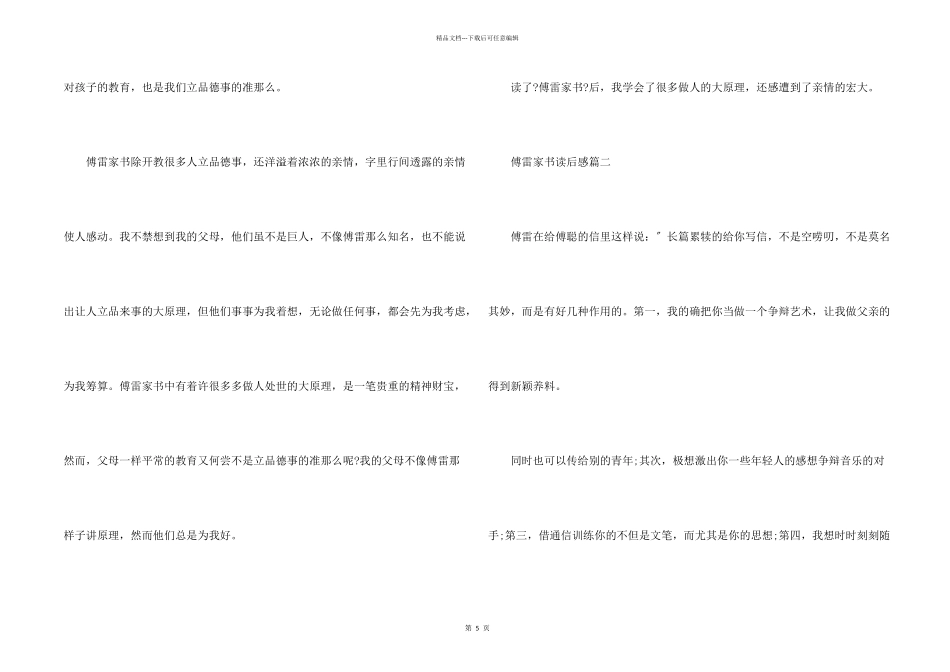 傅雷家书优秀读后感5篇_第2页
