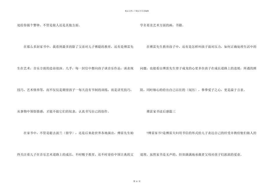 傅雷家书优秀读后感5篇_第3页