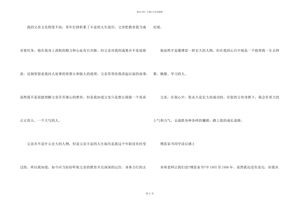傅雷家书学生读后感_第2页