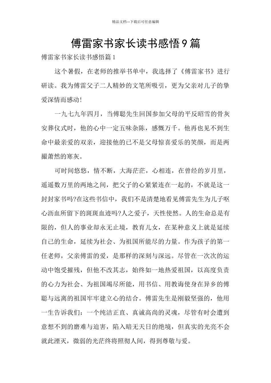 傅雷家书家长读书感悟9篇_第1页