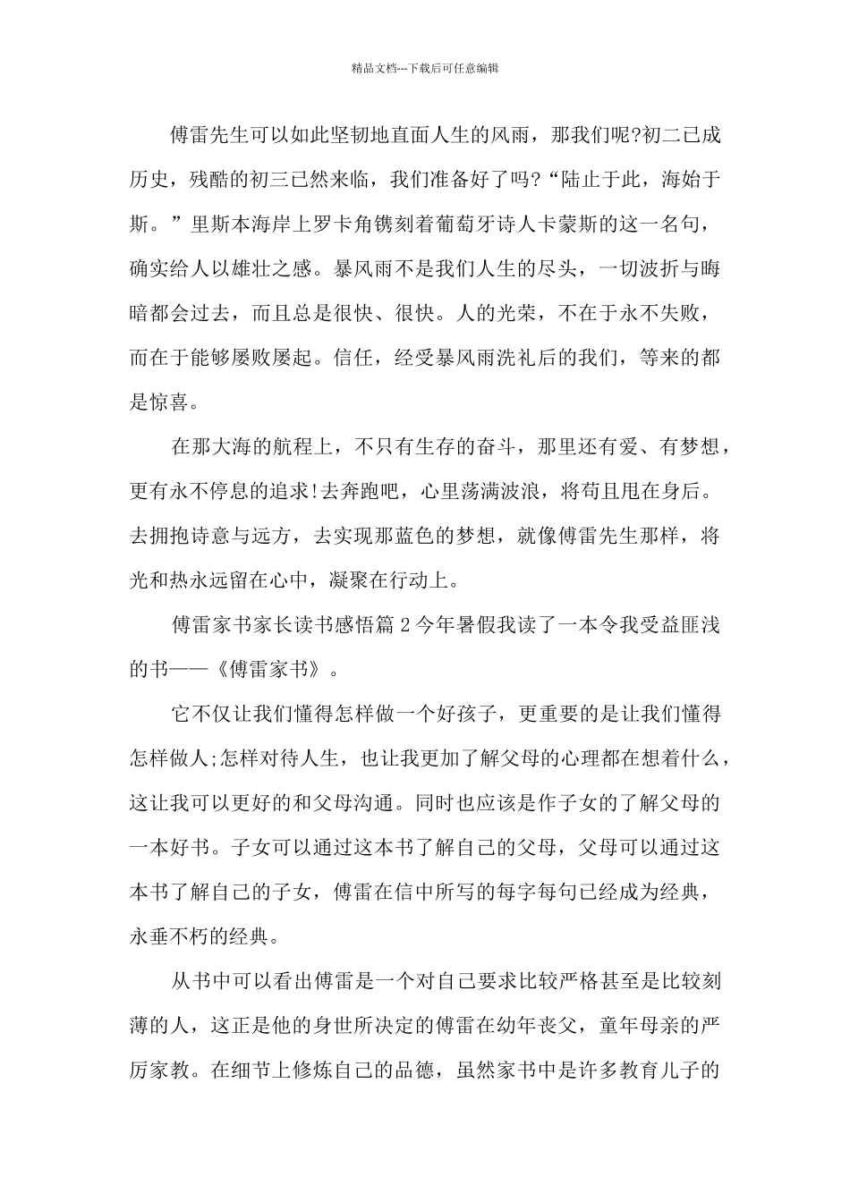 傅雷家书家长读书感悟9篇_第2页