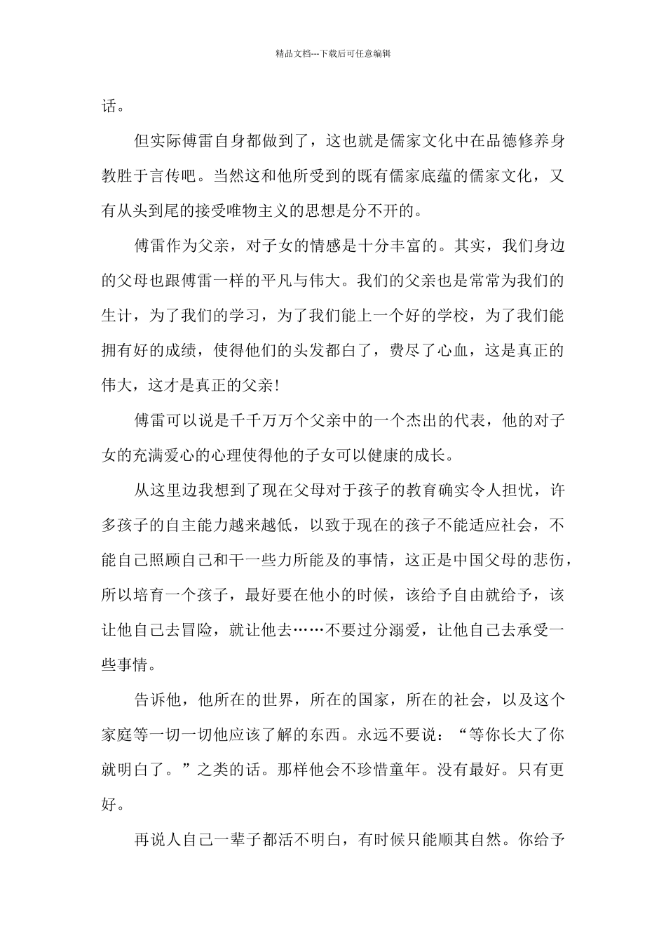 傅雷家书家长读书感悟9篇_第3页