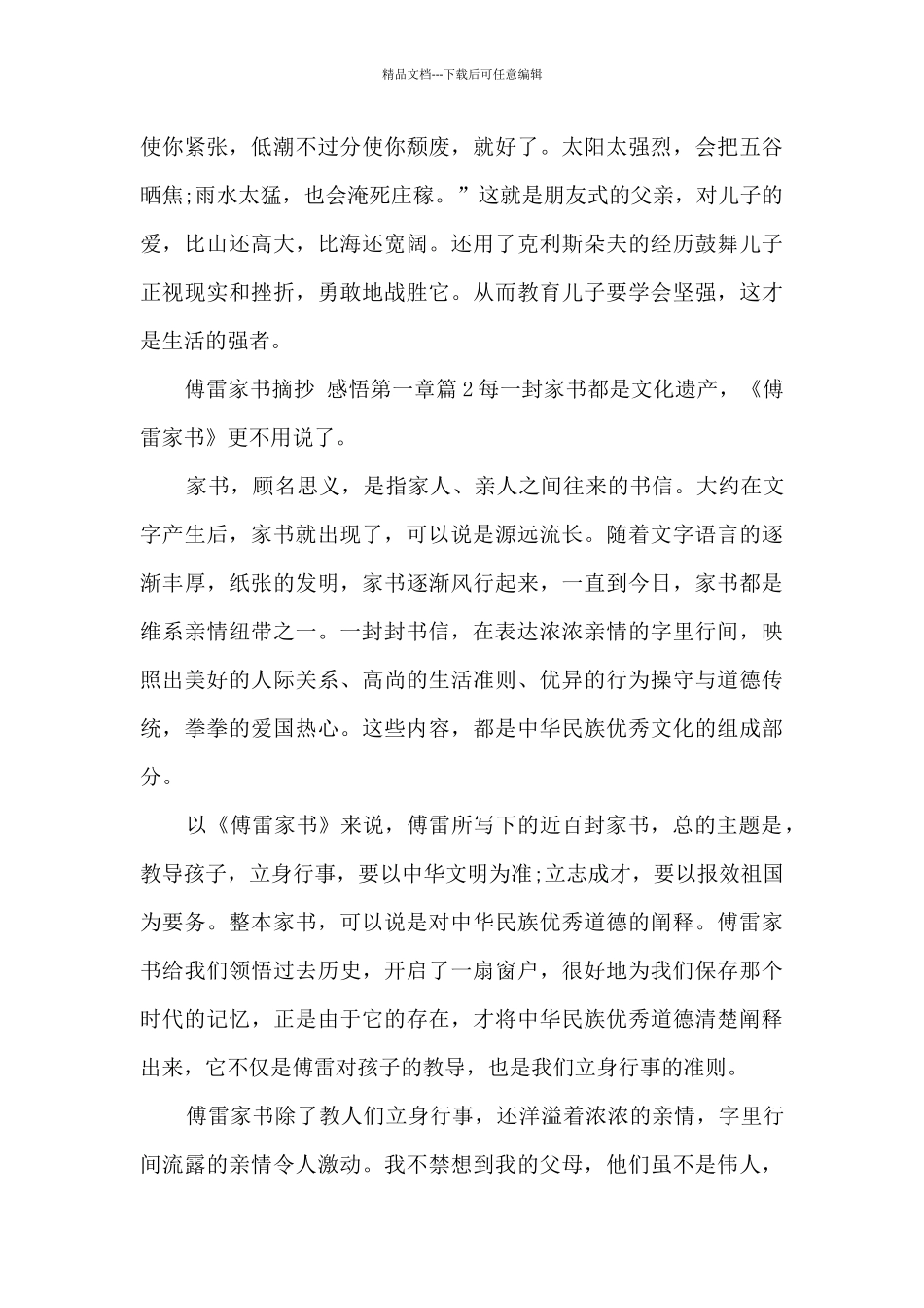 傅雷家书摘抄_第2页