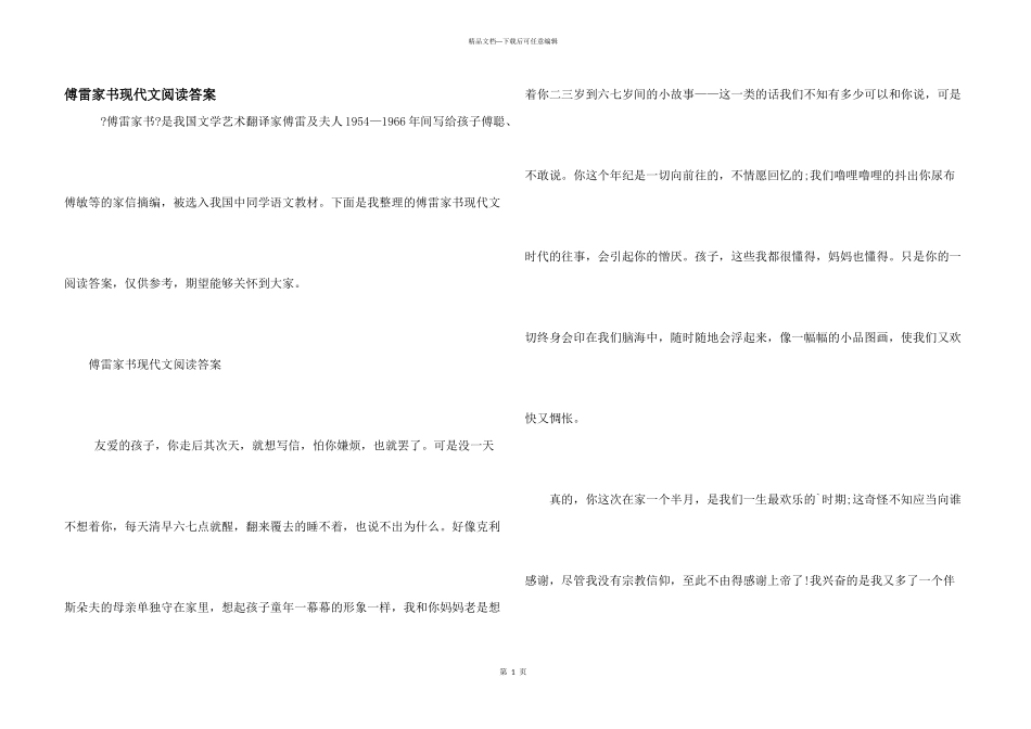 傅雷家书现代文阅读答案_第1页