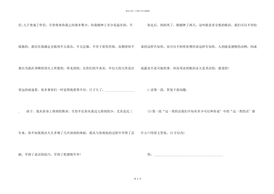 傅雷家书现代文阅读答案_第2页