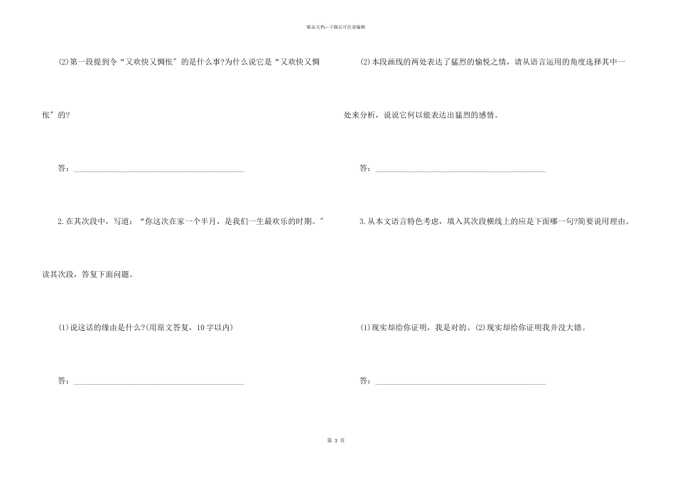 傅雷家书现代文阅读答案_第3页