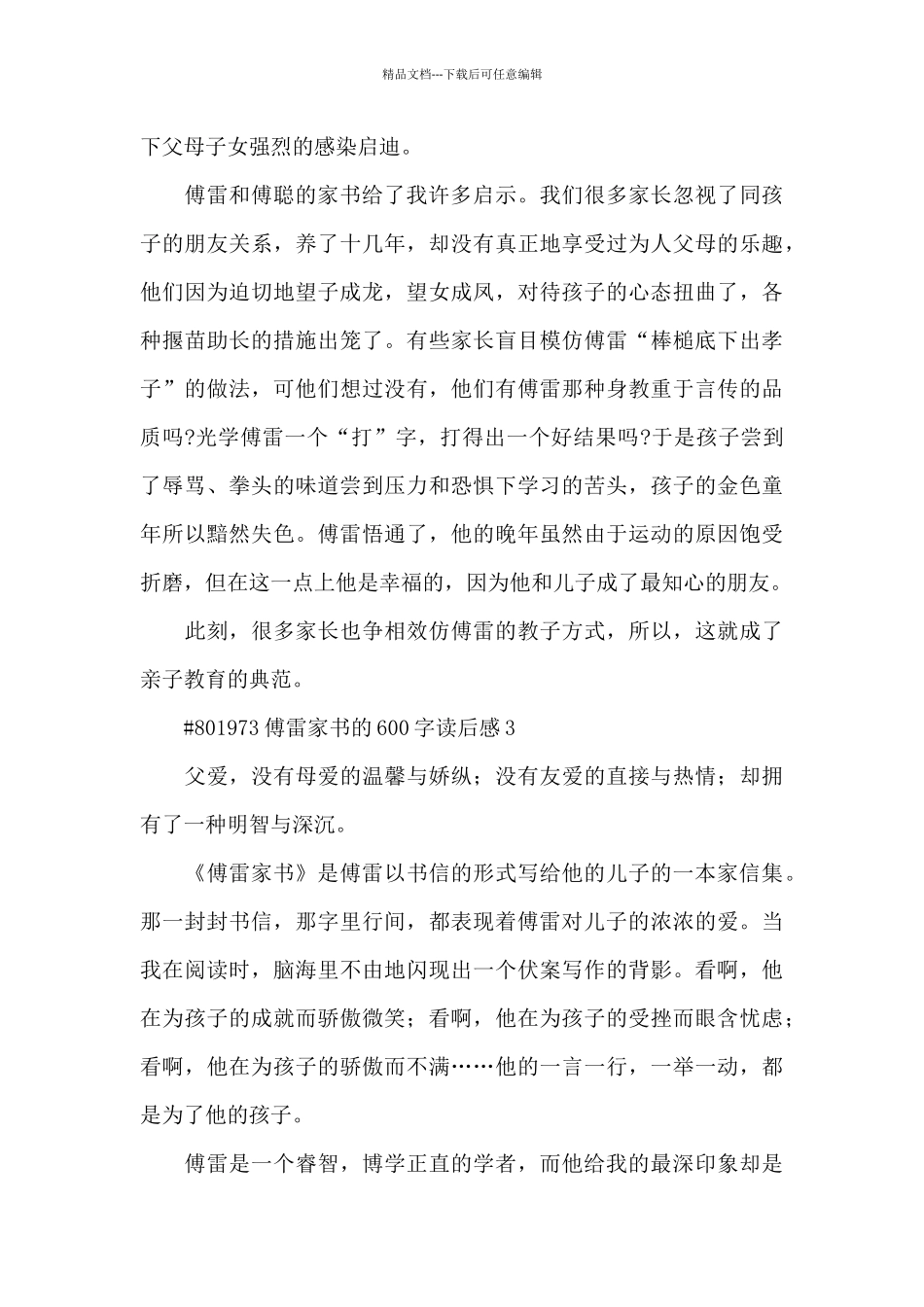 傅雷家书的600字个人读后感5篇_第3页